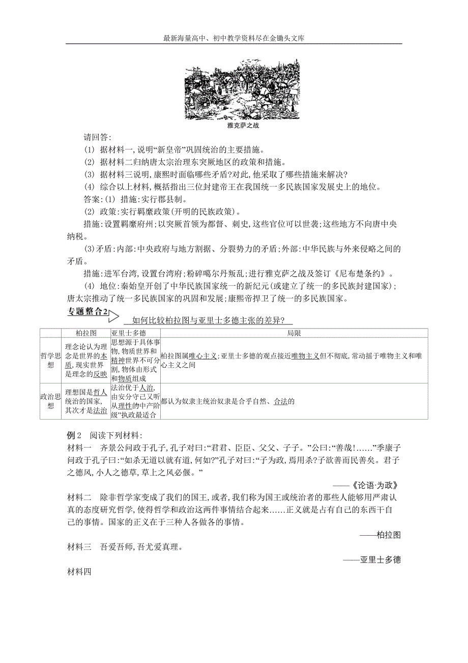 （人教版）历史选修四名师导学案 阶段复习四（一、二单元）（含答案）_第2页