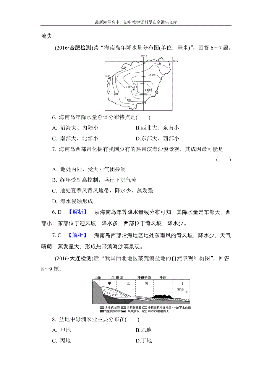 （解密高考）2017地理作业 13-2 中国地理分区 Word版含解析_第3页