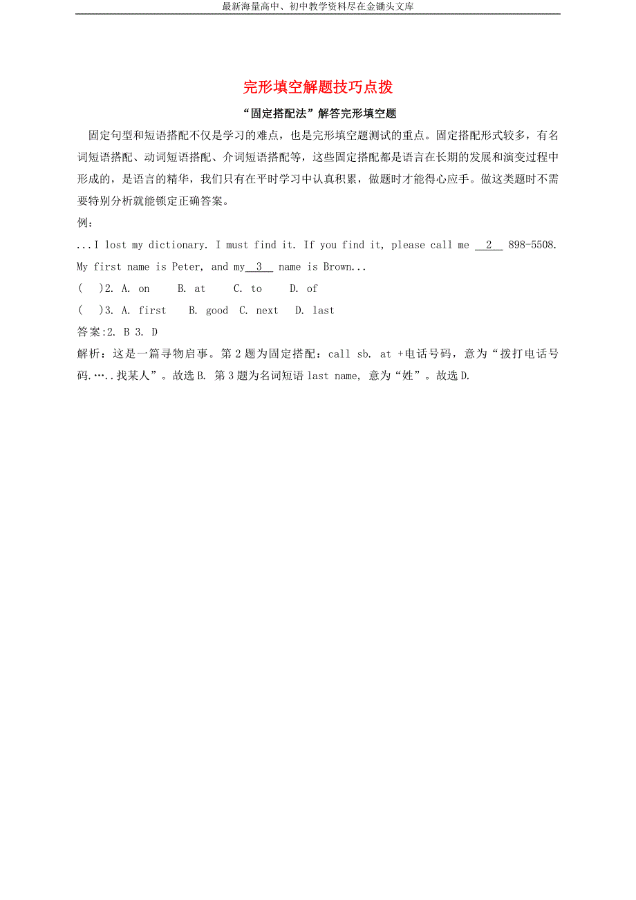 七年级英语上册 Unit 3 Getting together Topic 1 Does he speak Chinese完形填空解题技巧点拨 （新版）仁爱版_第1页