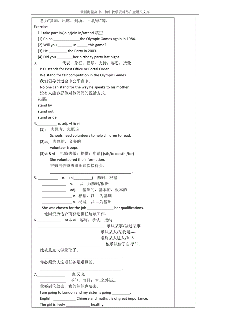 高中英语必修二人教版导学案 Unit 2 1-2课时 Word版缺答案_第3页