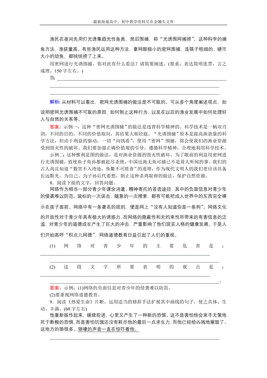 高二语文人教版《文章的写作与修改》课时作业 2.3 材料的压缩与扩展 Word版含解析_第3页