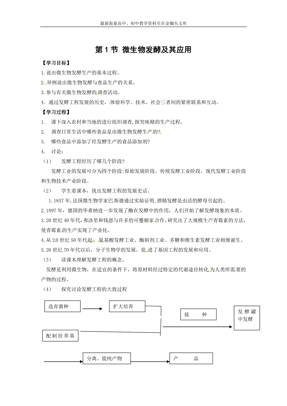 （人教版）生物选修二 3.1《微生物发酵及其应用》学案_第1页