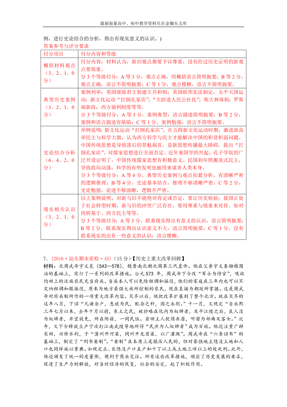 广东省十三市 高三上学期期末质量（调研）考试历史试题分类汇编（历史上的重大改革） Word版含答案_第4页