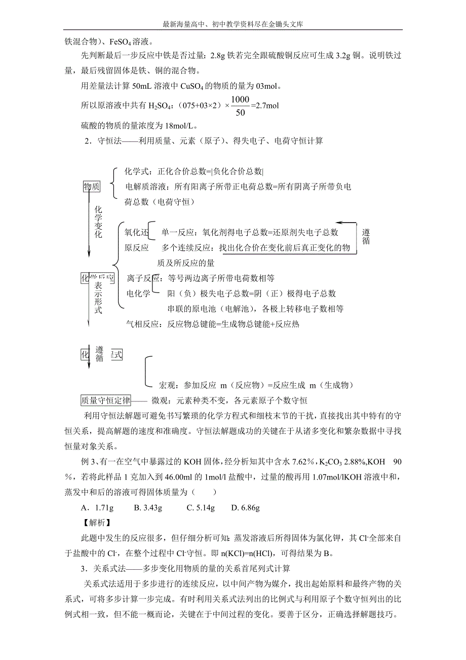 高考化学一轮知识点系列大全（一） 考点三物质的量应用于化学方程式的计算_第2页