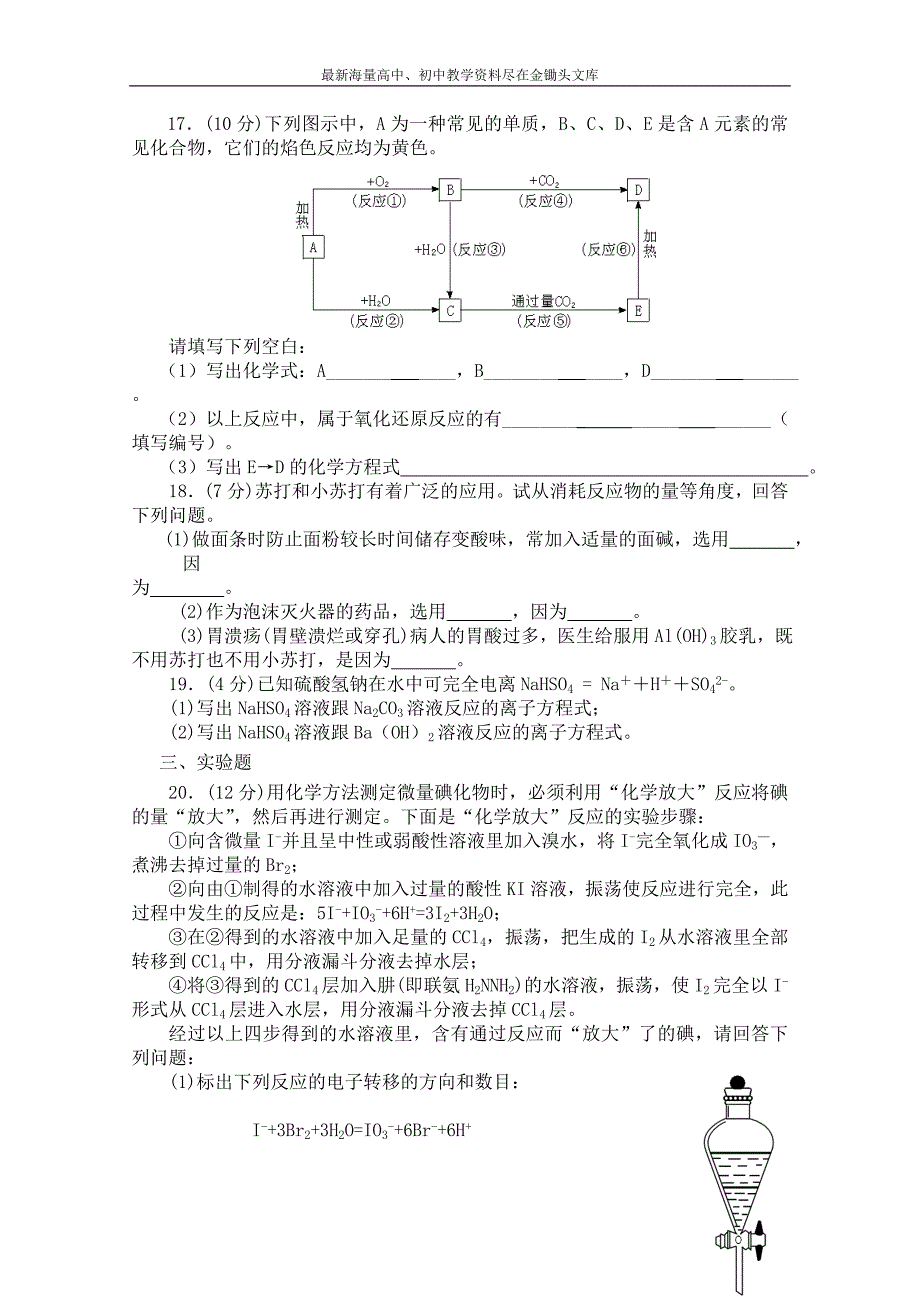 苏教版化学必修一综合练习 期中测试试卷（1）（含答案）_第3页