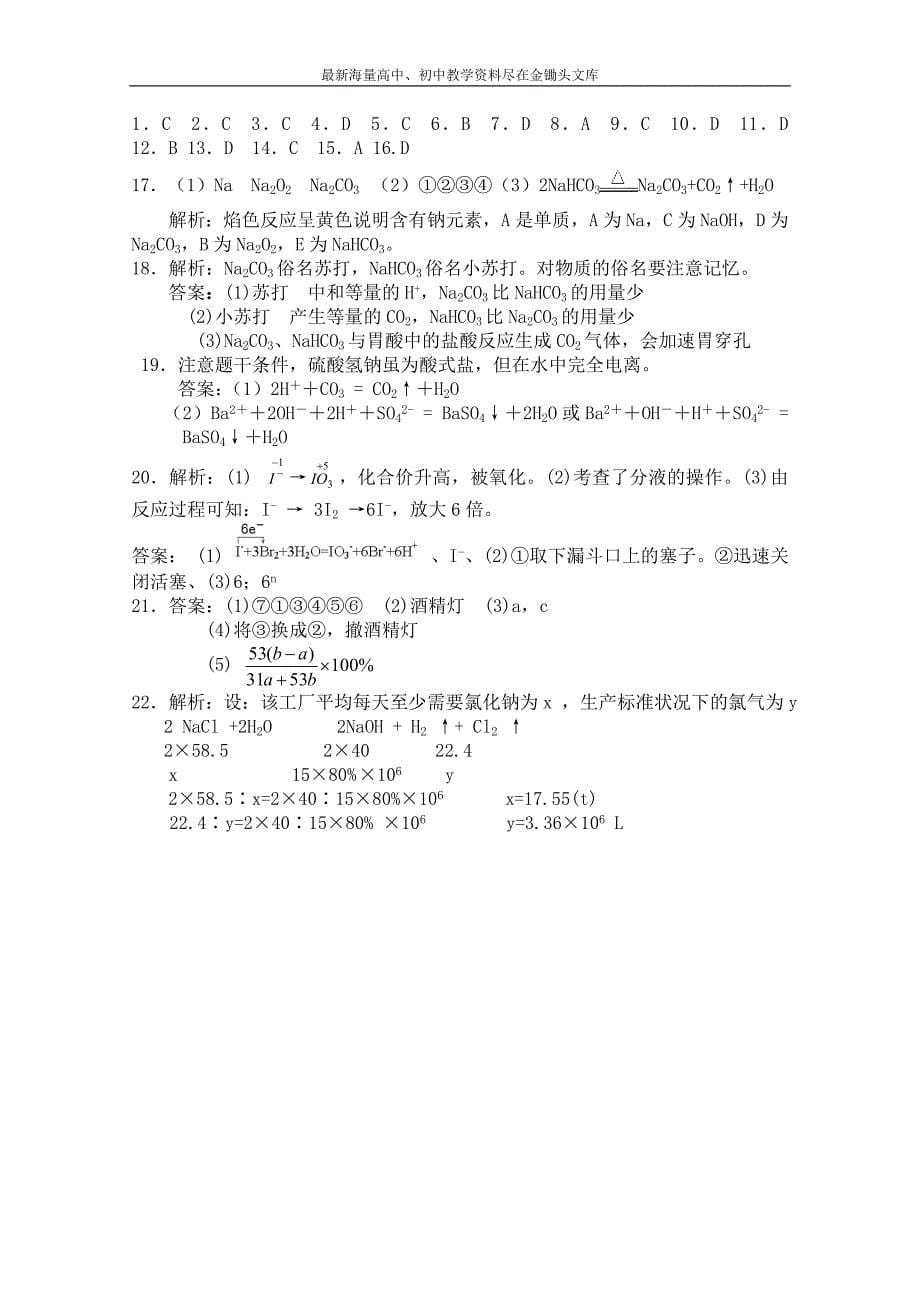 苏教版化学必修一综合练习 期中测试试卷（1）（含答案）_第5页