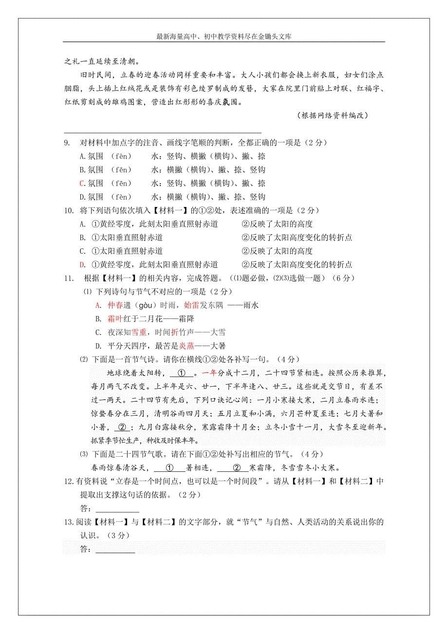 1北京房山区2016九年级毕业会考一模另结构形式_第5页
