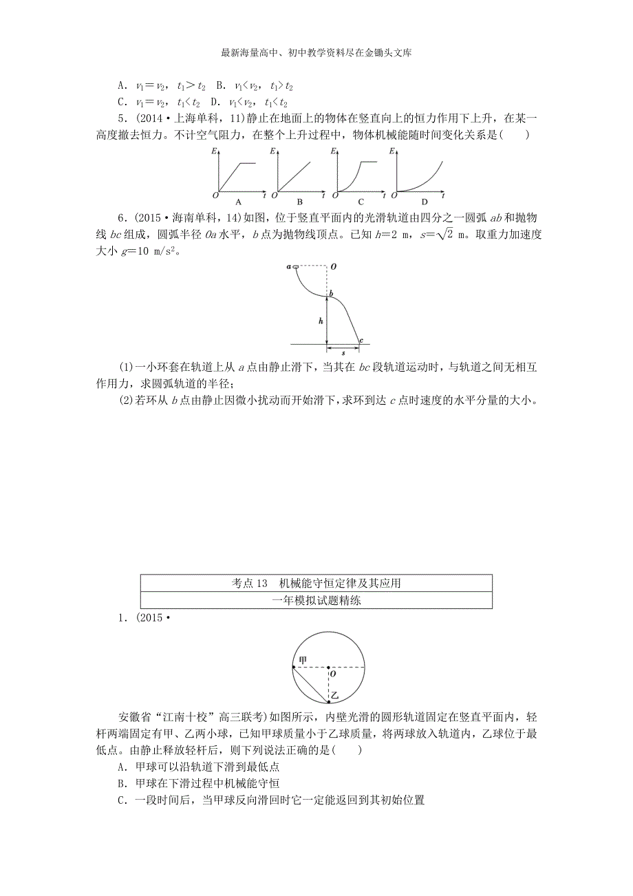 高考物理（13）机械能守恒定律及其应用（含答案）_第2页