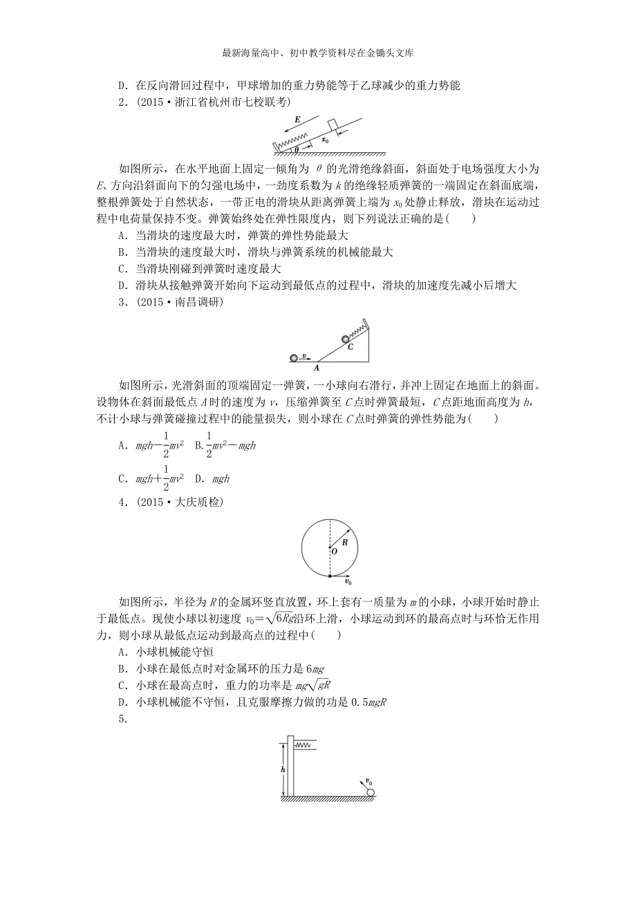 高考物理（13）机械能守恒定律及其应用（含答案）_第3页