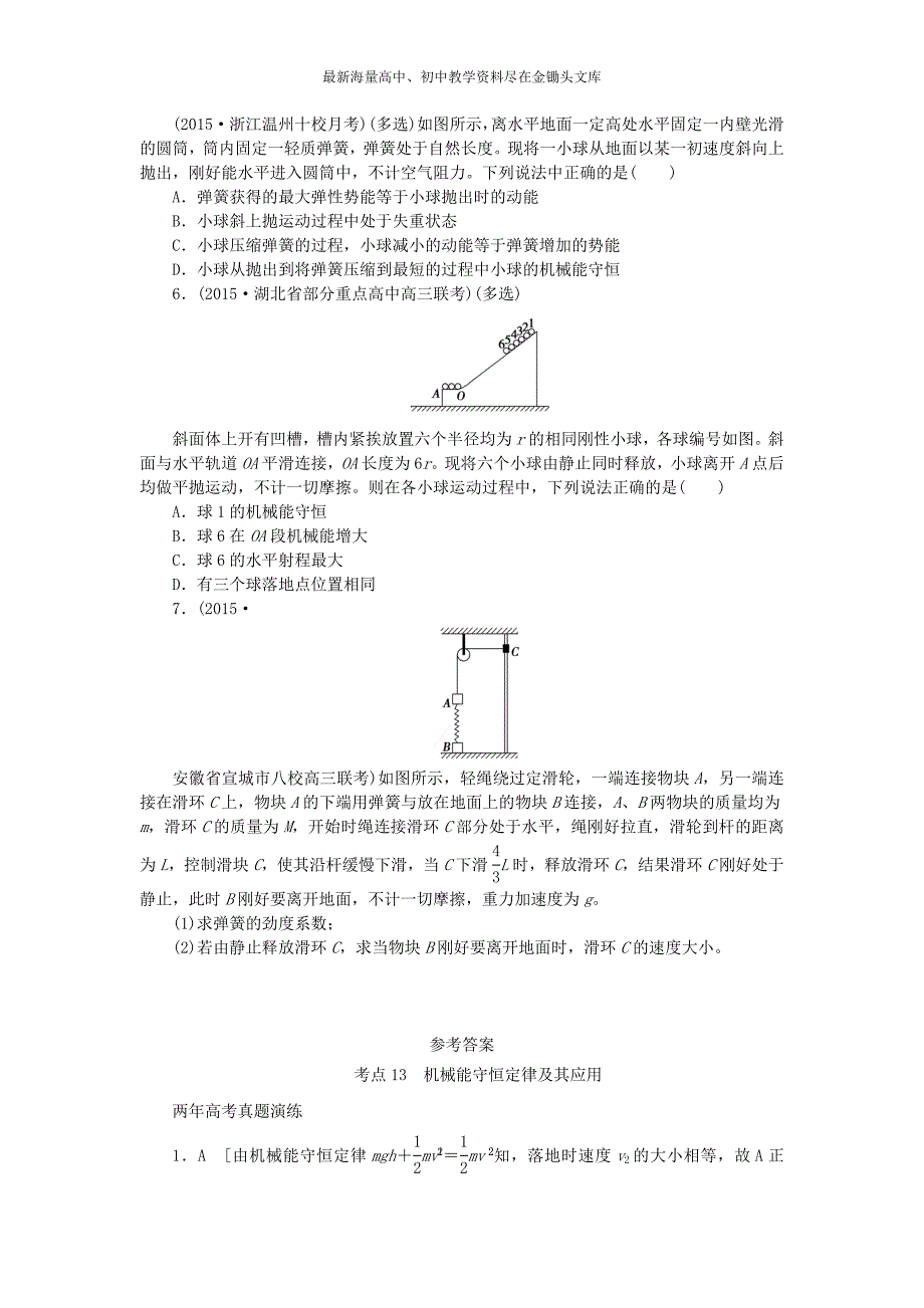 高考物理（13）机械能守恒定律及其应用（含答案）_第4页