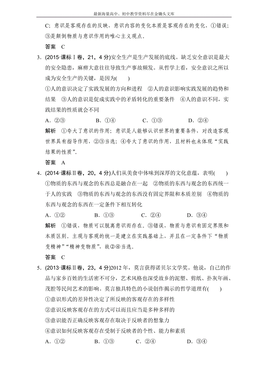 2017版 高考政治一轮总复习（高考AB卷） 专题14 Word版含解析_第2页