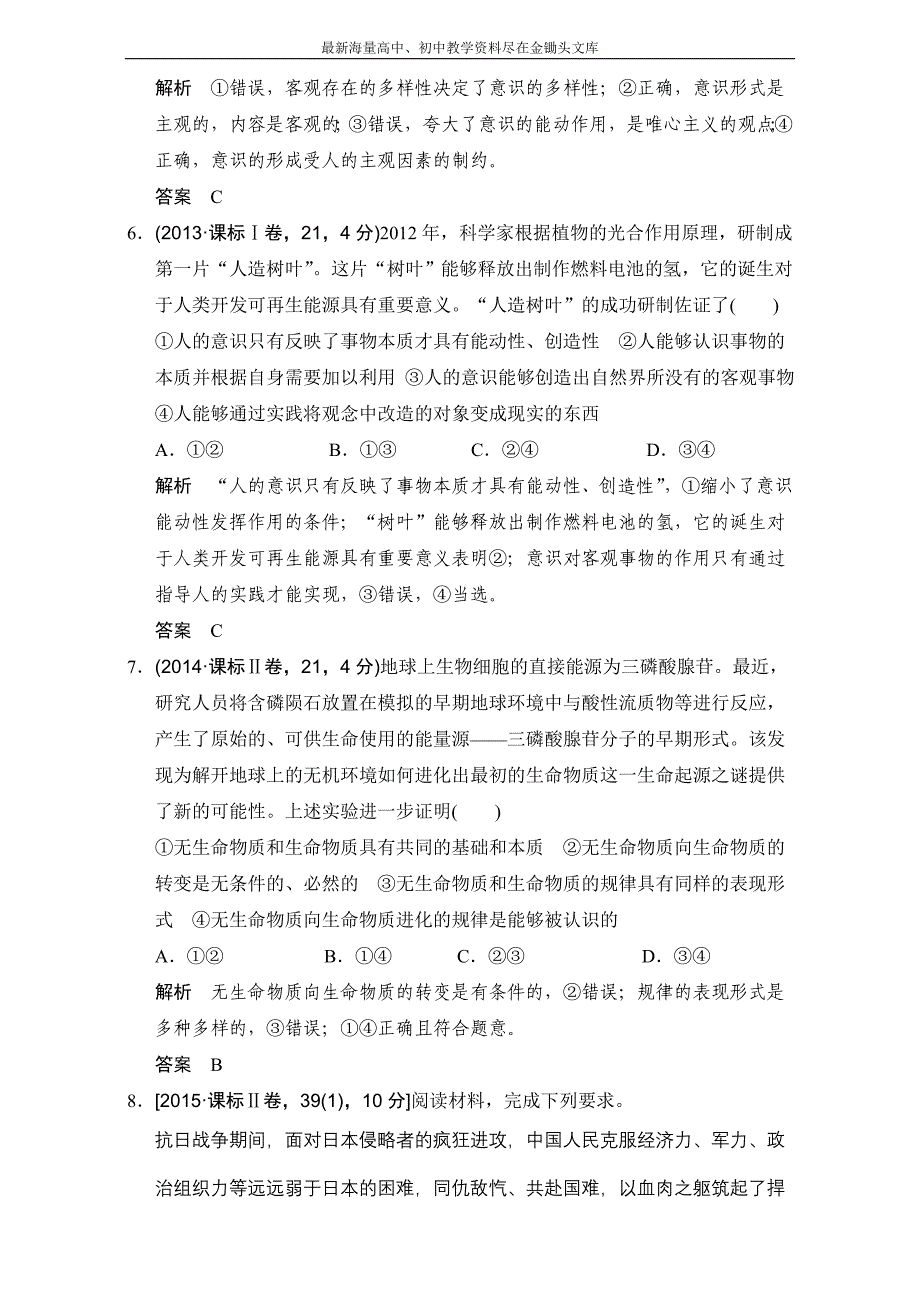 2017版 高考政治一轮总复习（高考AB卷） 专题14 Word版含解析_第3页