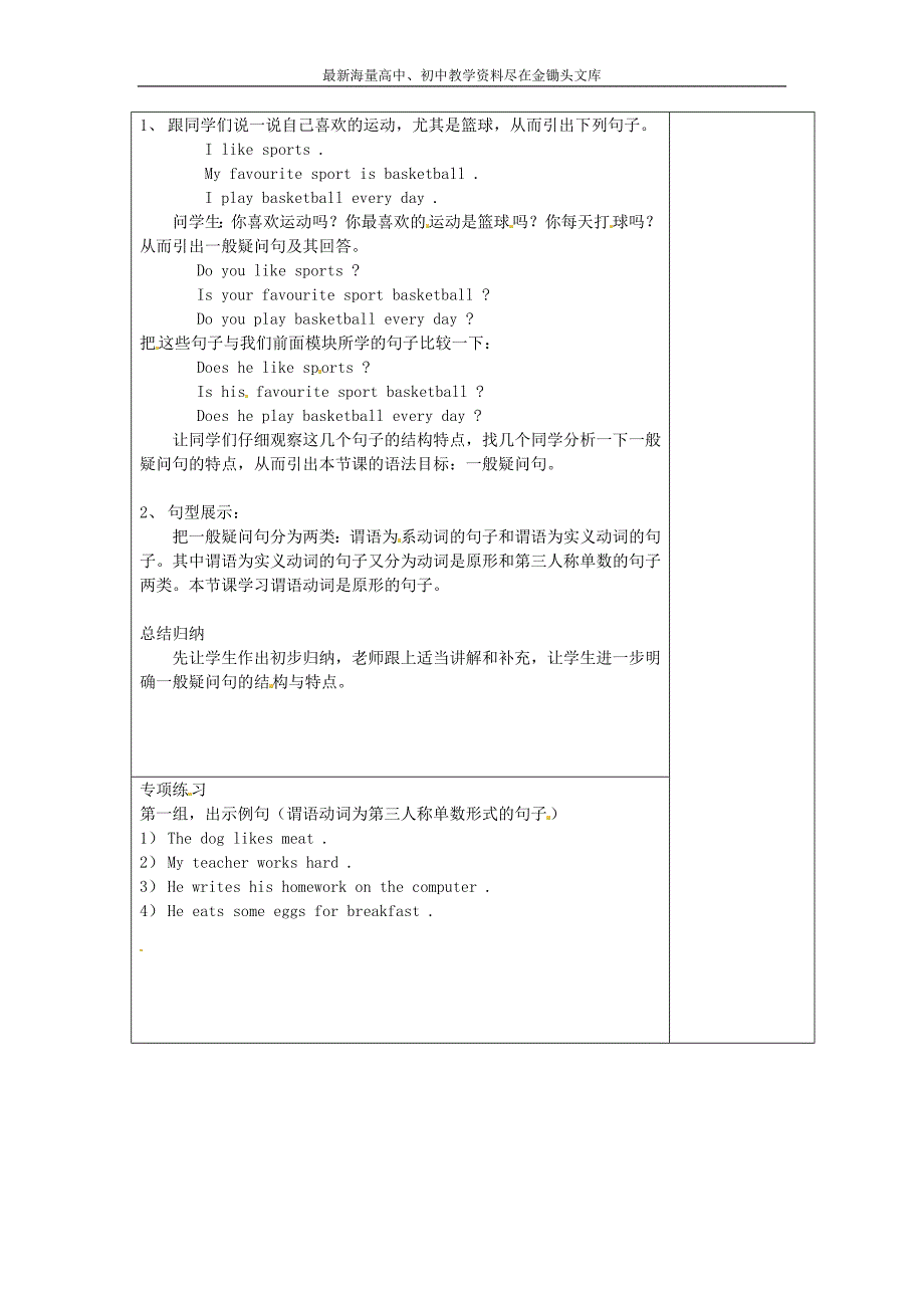 七年级英语上册 M7-1 Computers教案 （新版）外研版_第2页