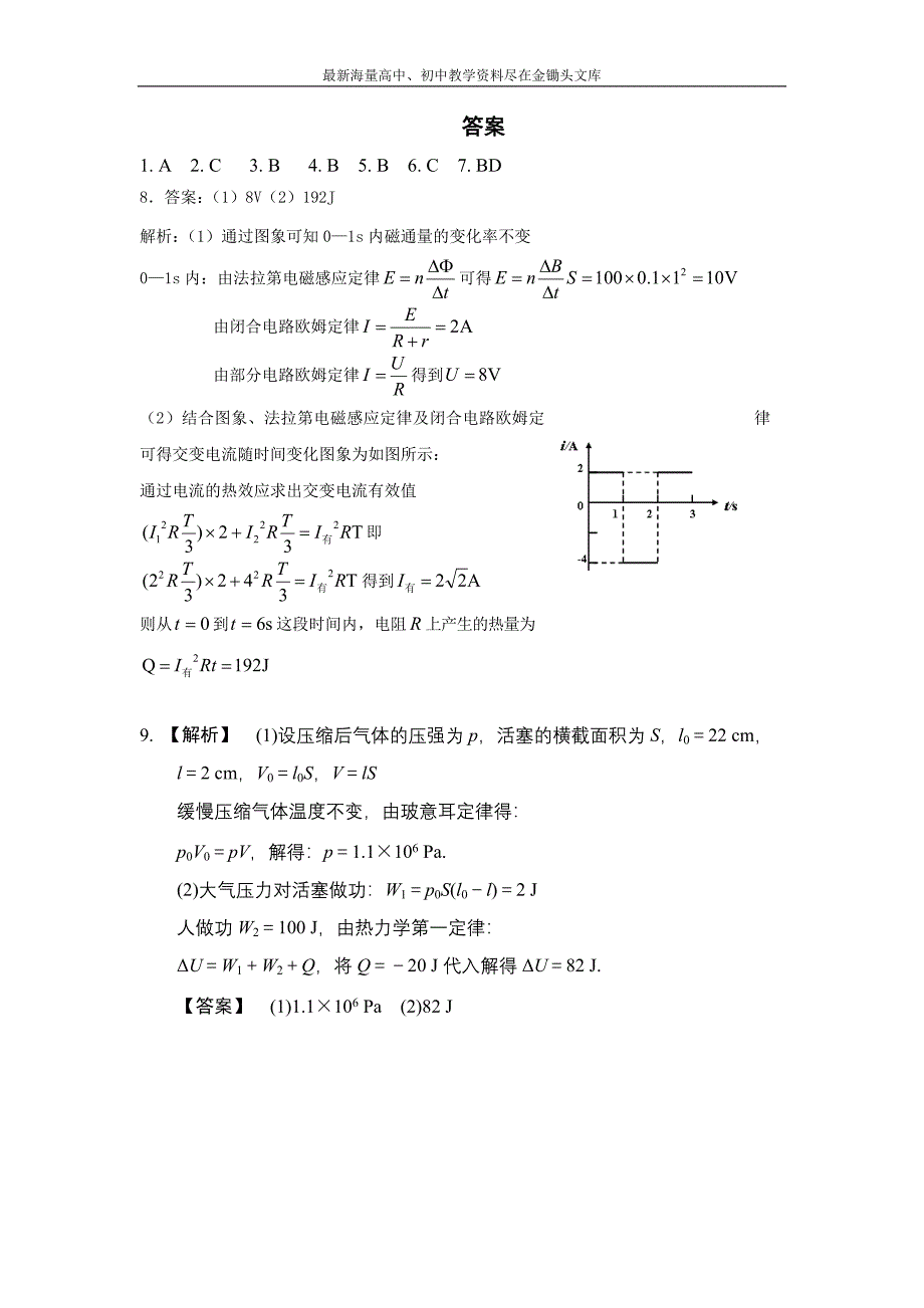 河北武邑中学2015-2016年高二下学期暑假作业物理试题（21） Word版含答案_第3页