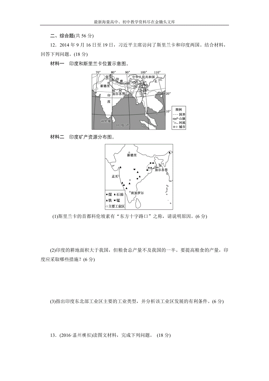 2017高考总复习课 限时集训（四十八） 世界重要地区和国家 Word版含解析_第4页