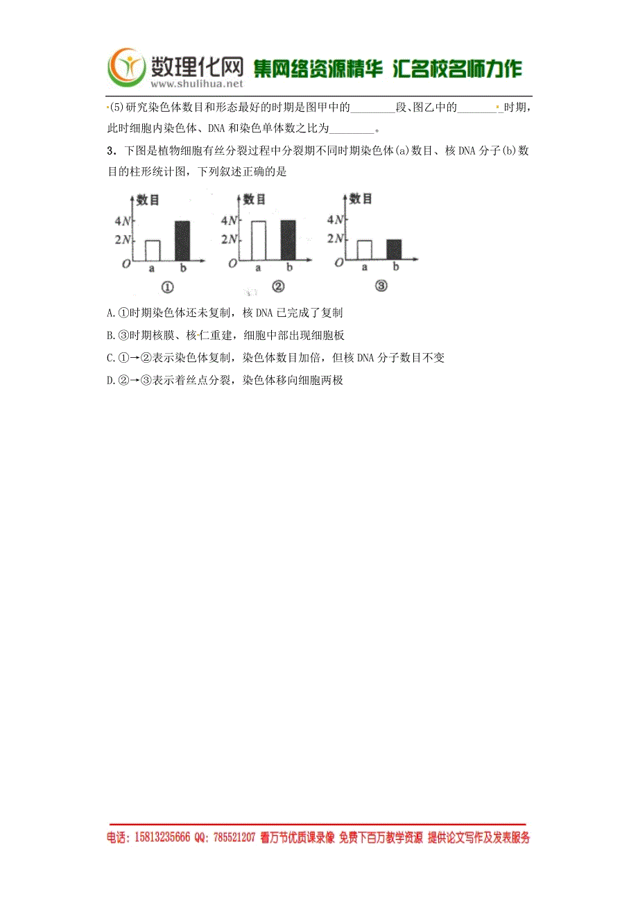 （人教版）高中生物必修一 《细胞的增殖》课后练习（含答案）_第4页