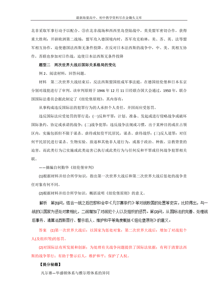 热点题型和提分秘籍 18-20世纪的战争与和平（解析版）_第3页