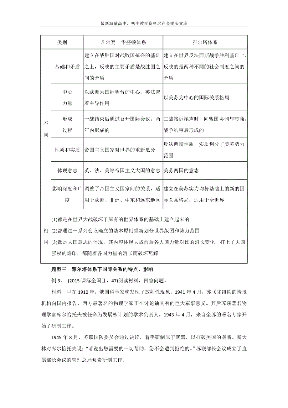 热点题型和提分秘籍 18-20世纪的战争与和平（解析版）_第4页