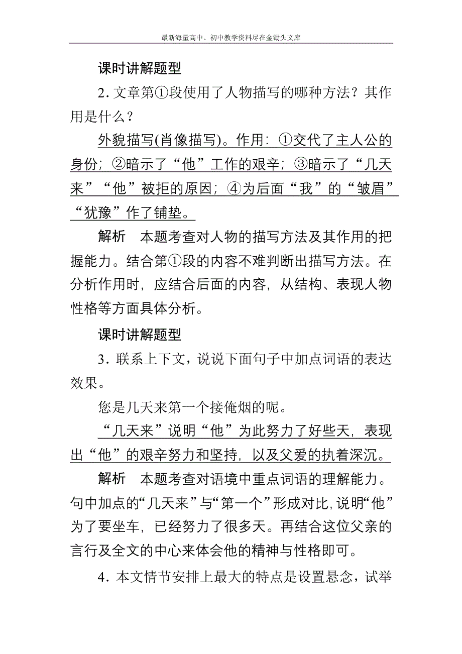 中考语文复习训练与检测 强化训练12_第4页