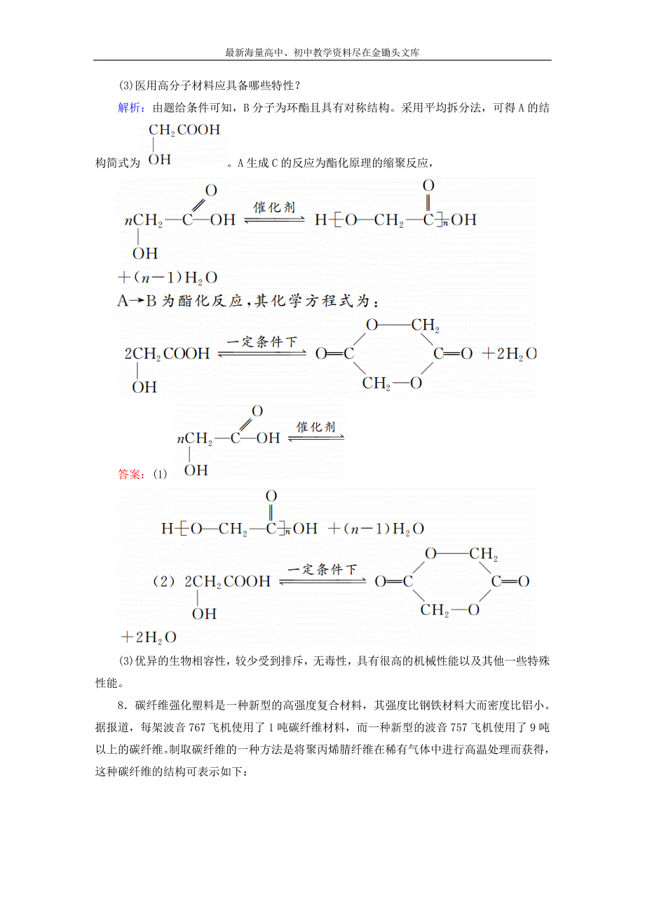 高中化学 5.3 功能高分子材料练习 新人教版选修5_第3页