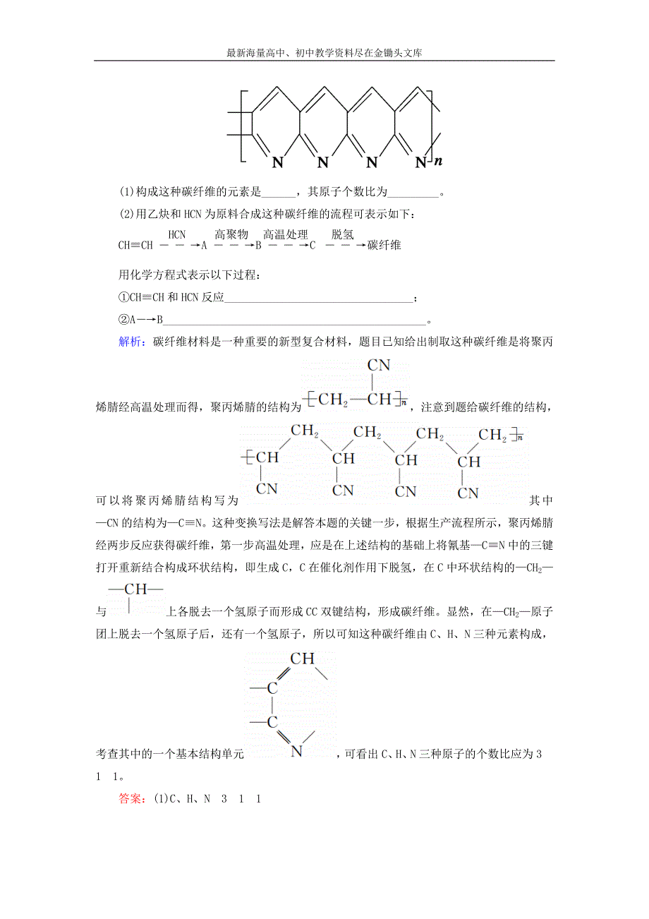 高中化学 5.3 功能高分子材料练习 新人教版选修5_第4页