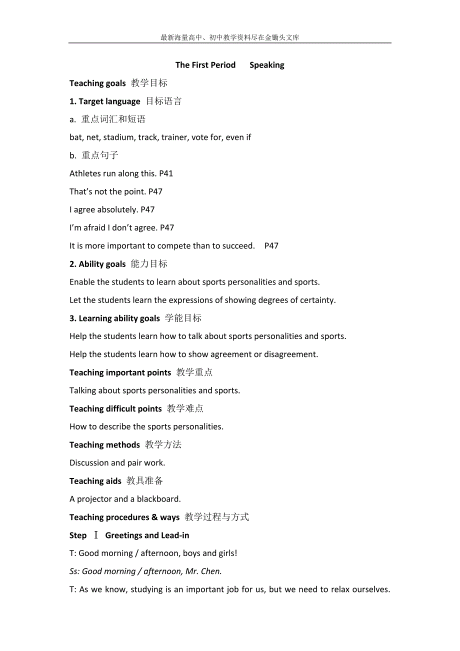 山东莱芜钢城新兴路学校 外研版高中英语必修五教案 Module 5 The First Period Speaking_第1页