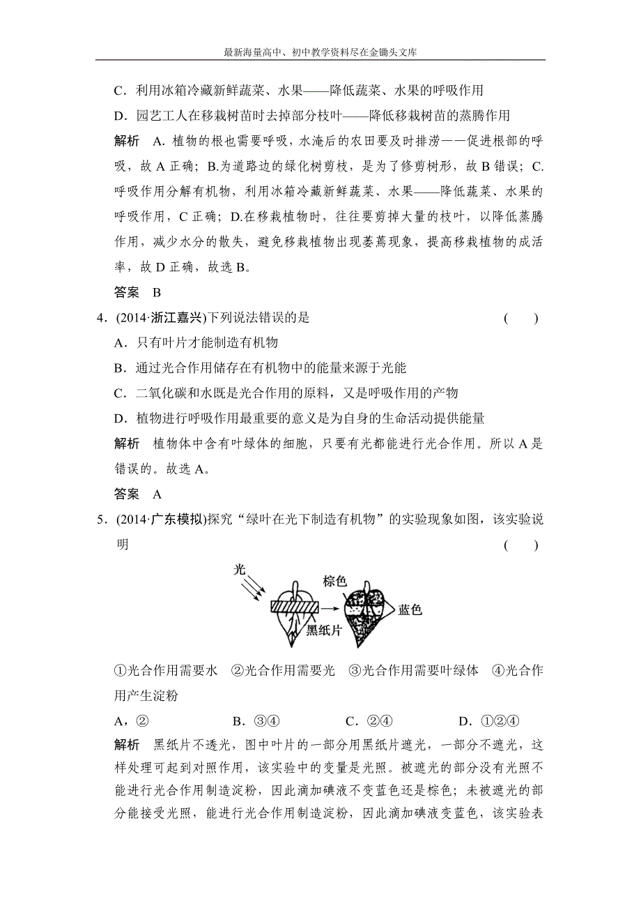 2016中考科学 专题28-空气与生命（含解析）_第2页