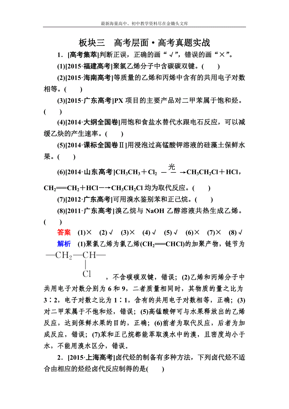 （备战2017）高三化学实战训练 选5-2 烃和卤代烃 Word版含解析_第1页