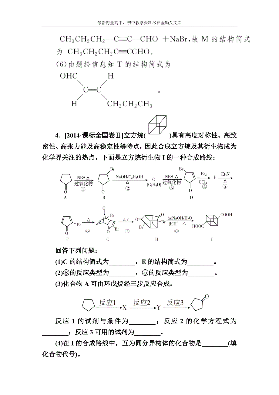 （备战2017）高三化学实战训练 选5-2 烃和卤代烃 Word版含解析_第4页