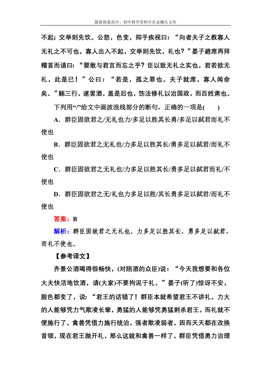 高考语文一轮考点强化训练9 文言文阅读 2 Word版含解析_第4页