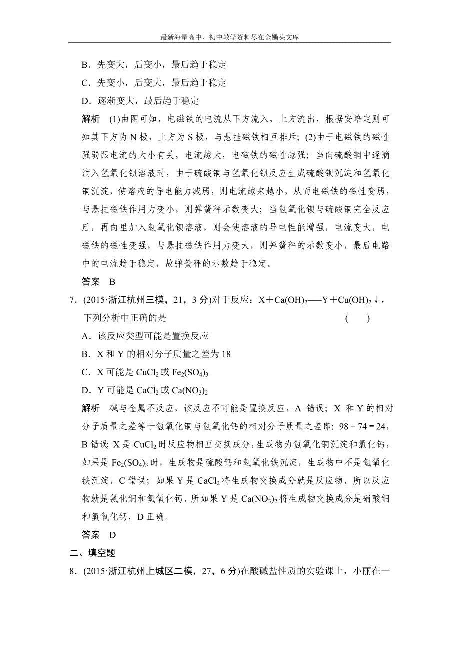 2016中考科学 专题21-常见的酸、碱和盐（含解析）_第4页