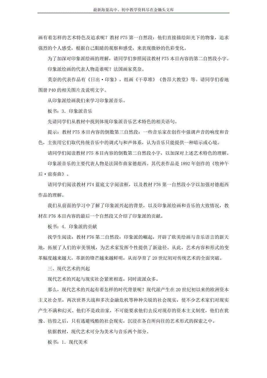 高中历史 第四单元 第18课 音乐与美术教案 岳麓版必修3_第4页