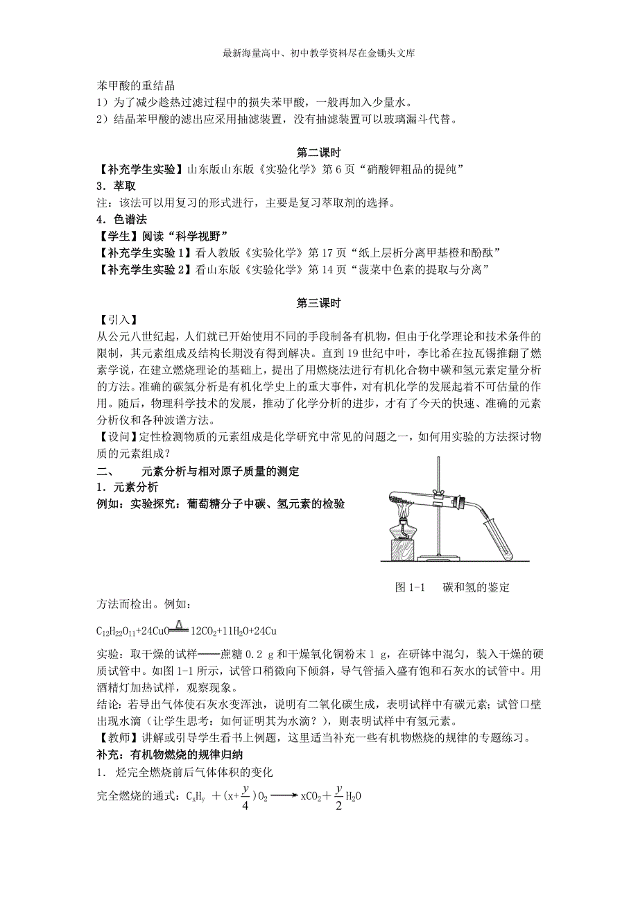 高中化学《有机化学基础》1.4研究有机化合物的一般步骤和方法教案 新人教版选修5_第2页