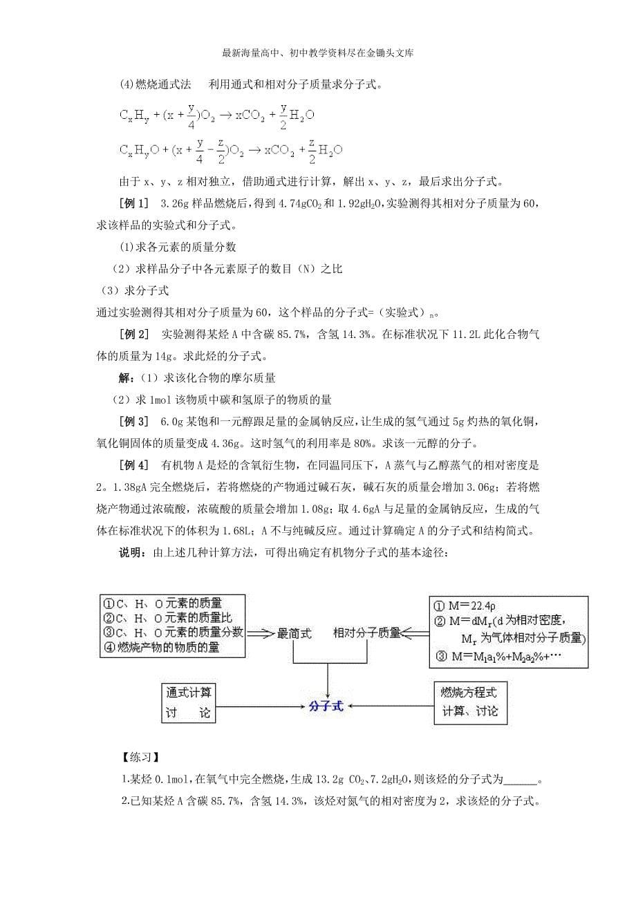 高中化学《有机化学基础》1.4研究有机化合物的一般步骤和方法教案 新人教版选修5_第5页