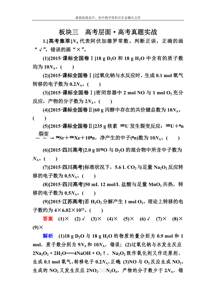 （备战2017）高三化学实战训练 1-1 物质的量 气体摩尔体积 Word版含解析_第1页