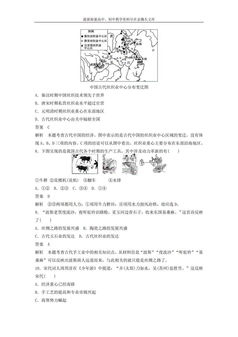 （人民版）必修二 专题（1）《古代中国经济的基本结构与特点》专题检测卷及答案_第3页