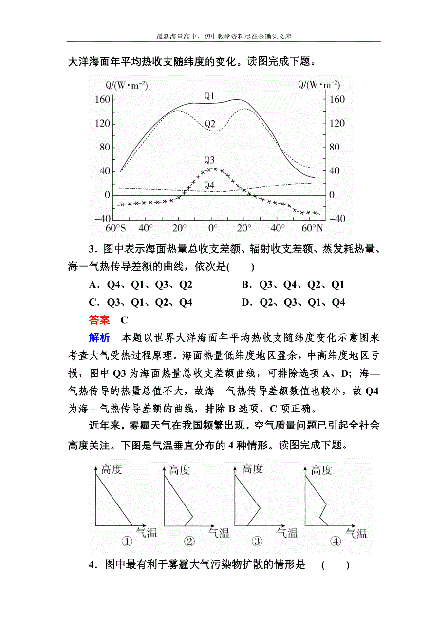 （2017）高考地理一轮复习 5.1《大气受热过程与逆温现象》对点训练（含答案）_第2页