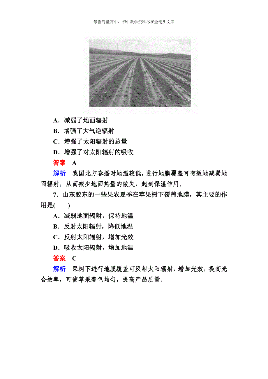 （2017）高考地理一轮复习 5.1《大气受热过程与逆温现象》对点训练（含答案）_第4页