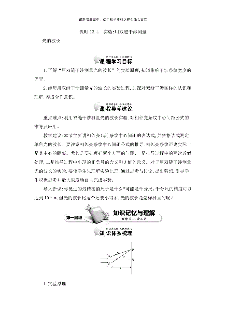 （人教版）高中选修3-4物理 13.4《实验用双缝干涉测量》精品教案（含答案）_第1页