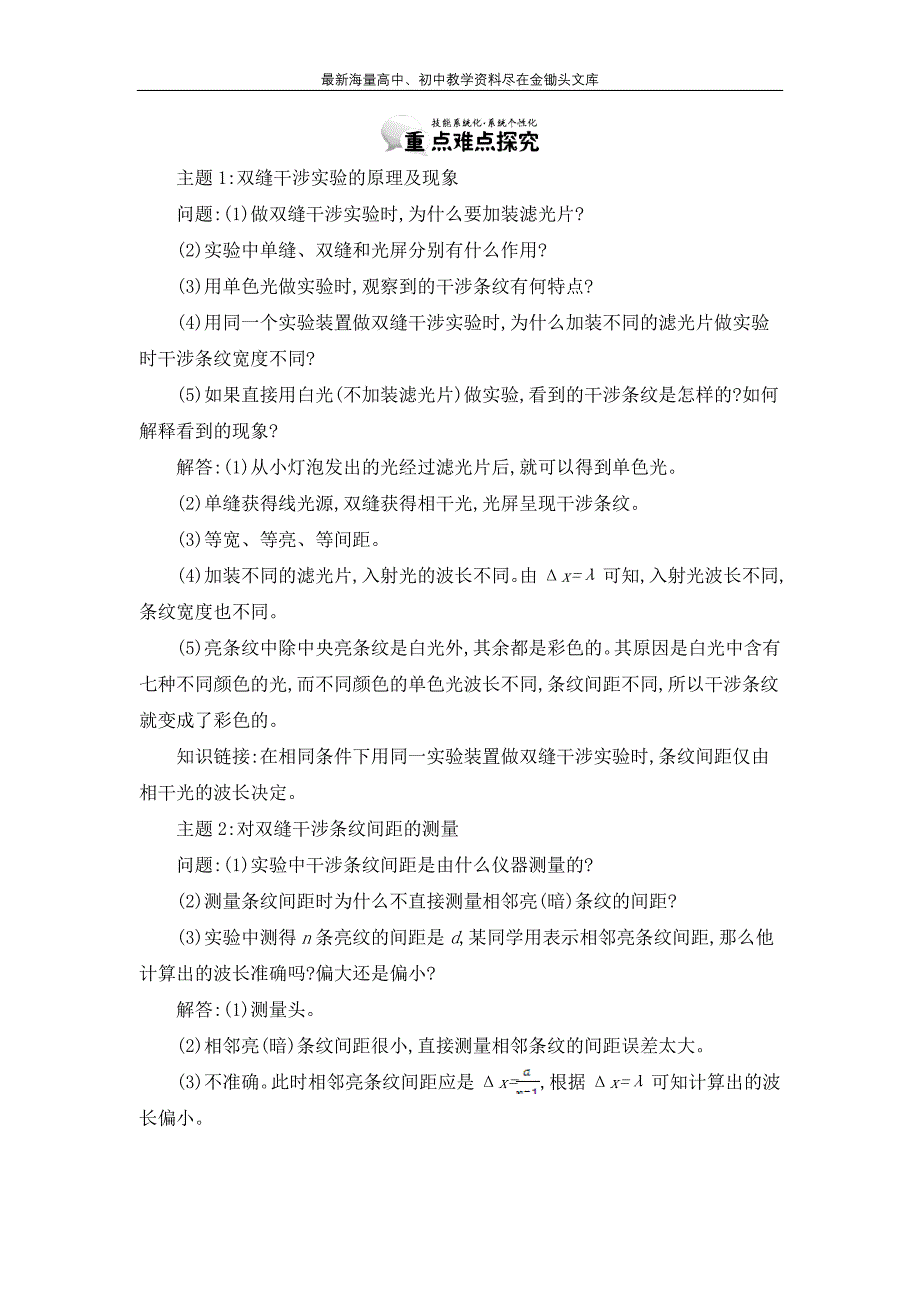 （人教版）高中选修3-4物理 13.4《实验用双缝干涉测量》精品教案（含答案）_第3页