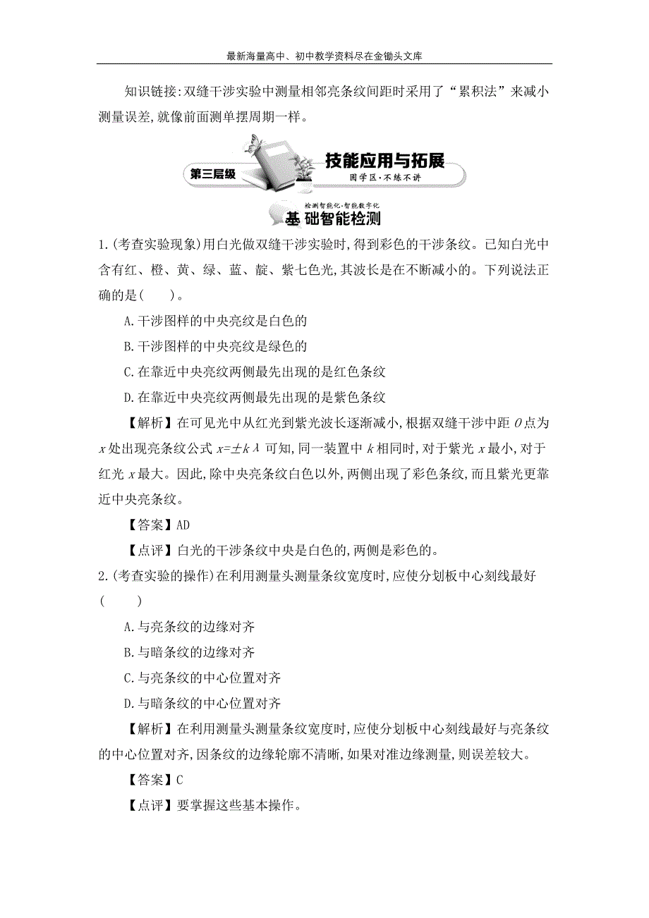 （人教版）高中选修3-4物理 13.4《实验用双缝干涉测量》精品教案（含答案）_第4页