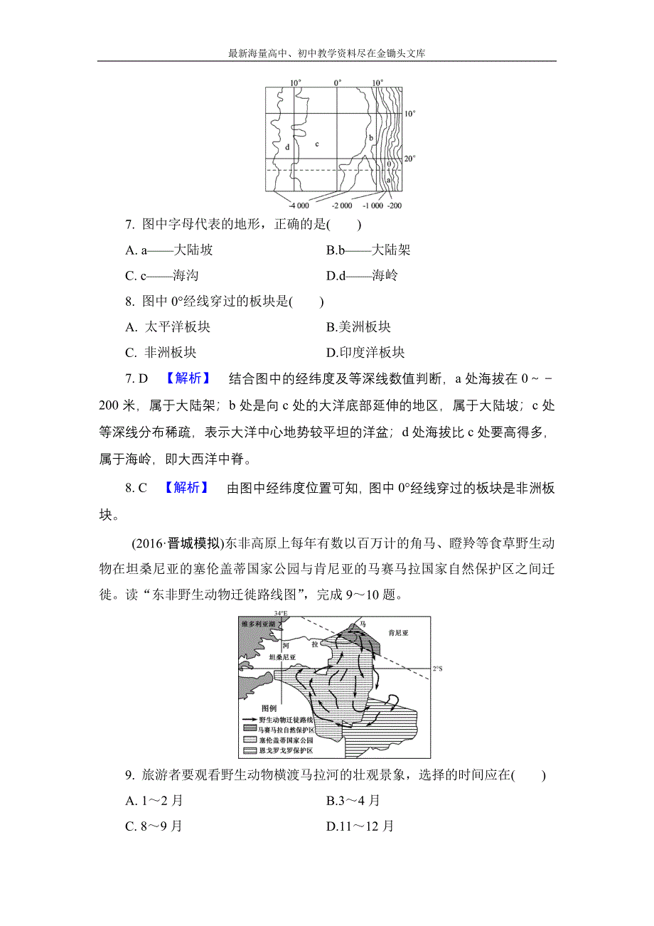 （解密高考）2017地理作业 12-1 世界地理概况 Word版含解析_第4页