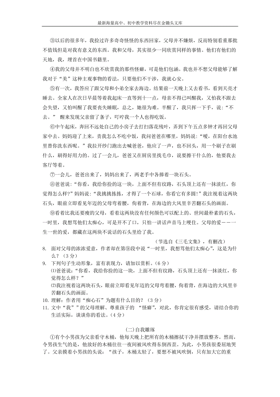 浙江杭州2016年中考语文模拟命题比赛试卷 (42)_第3页