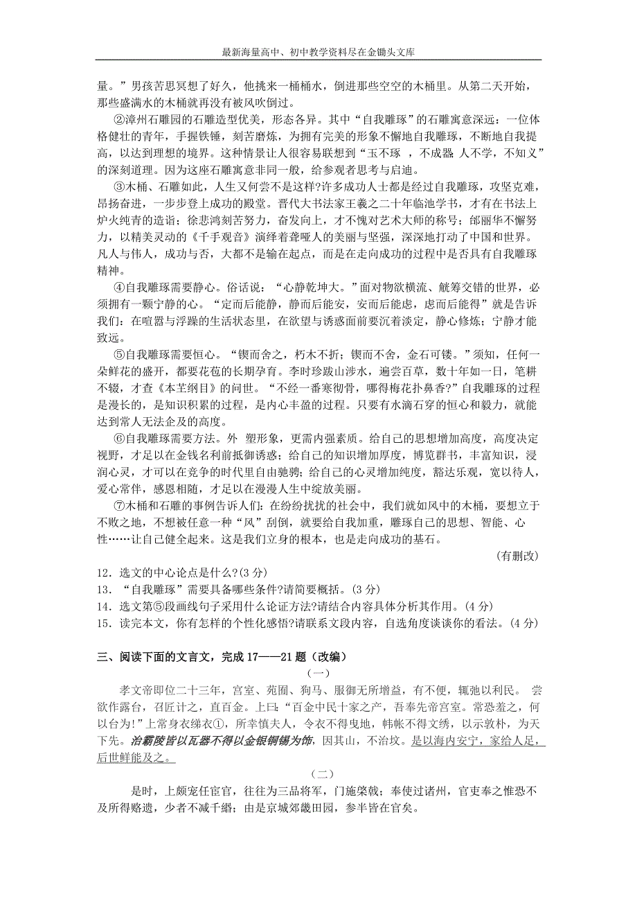 浙江杭州2016年中考语文模拟命题比赛试卷 (42)_第4页