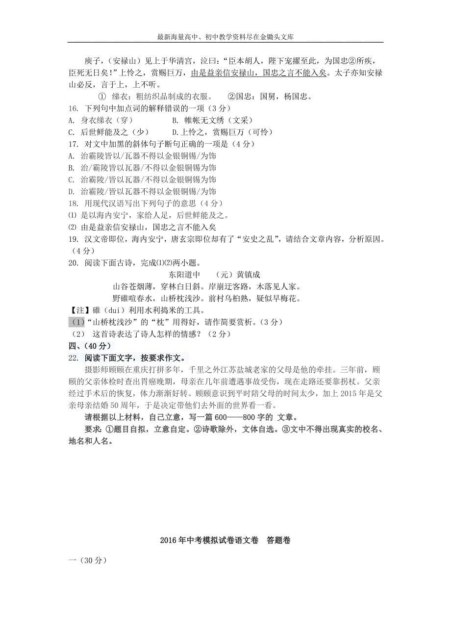 浙江杭州2016年中考语文模拟命题比赛试卷 (42)_第5页