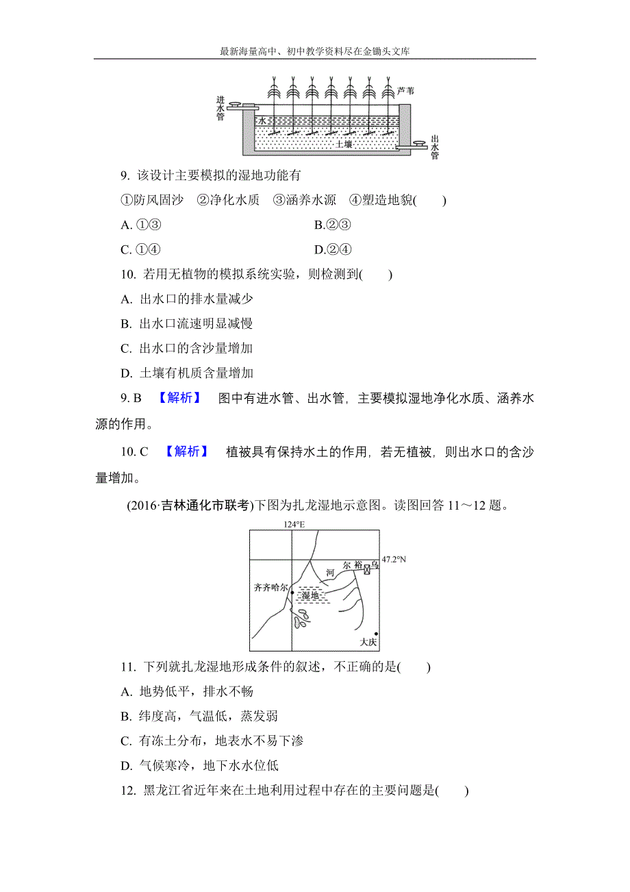 （解密高考）2017地理作业 15-2 森林的开发和保护 以亚马孙热带雨林为例 Word版含解析_第4页