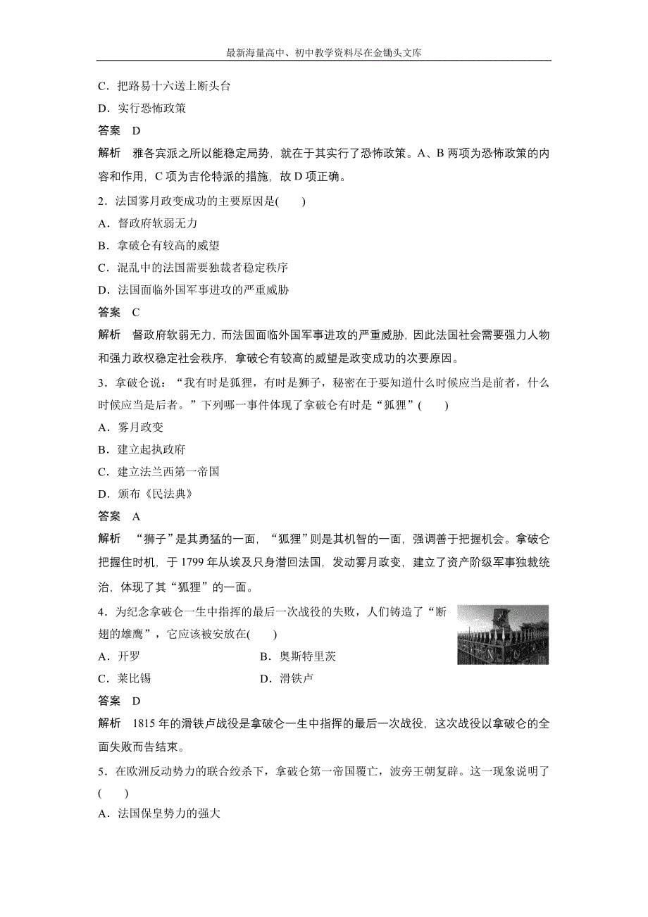 （人教版）高二历史选修二 5.2《拿破仑帝国的建立与封建制度的复辟》学案（含解析）_第5页