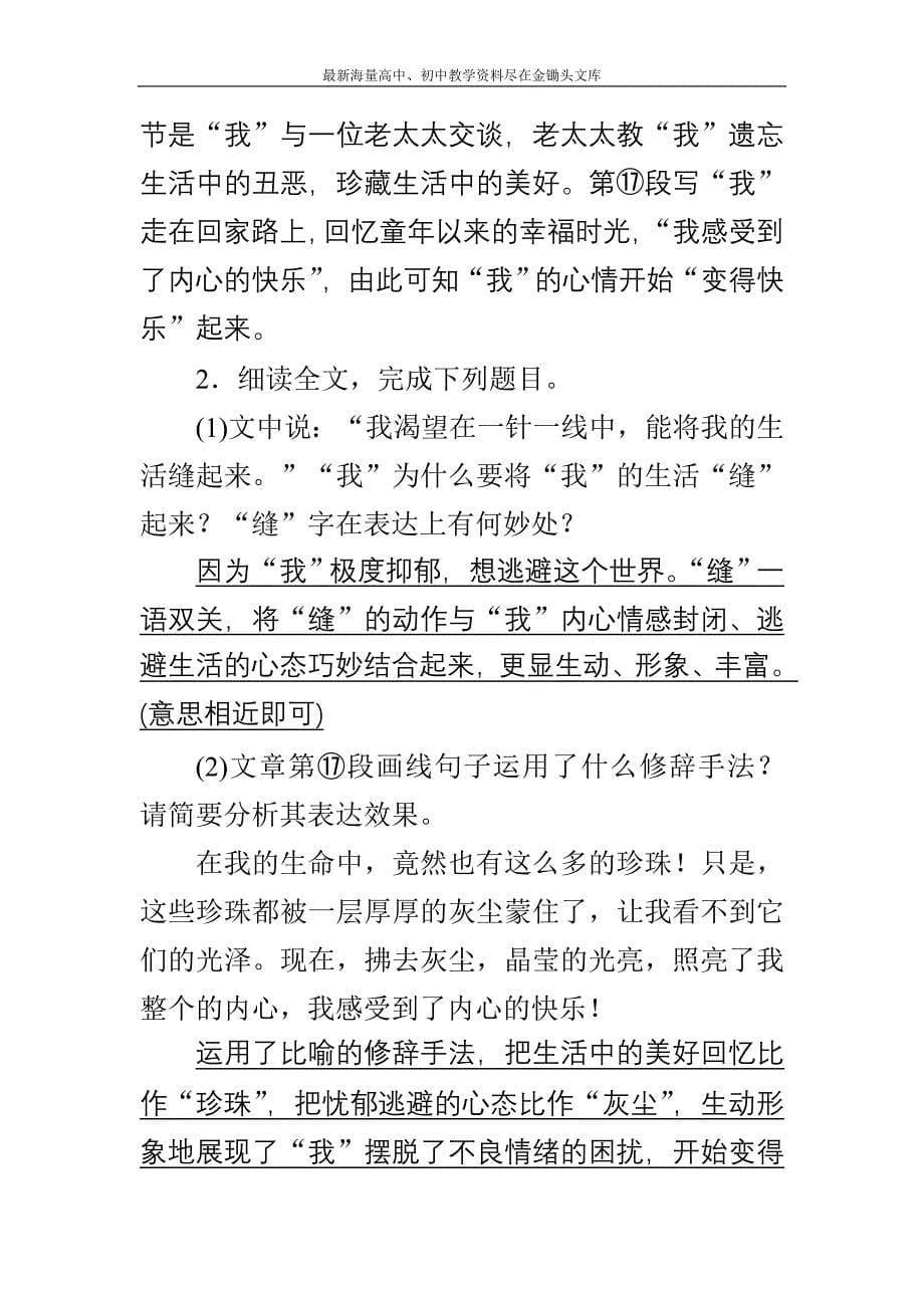 中考语文复习训练与检测 强化训练10_第5页