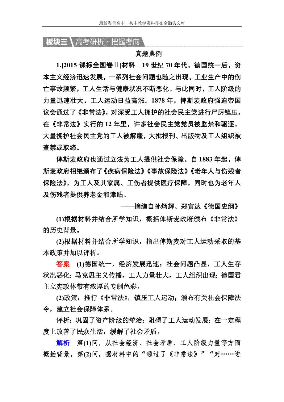 2017历史（人教版）一轮演练 选4-2 近现代革命领袖 Word版含解析_第1页