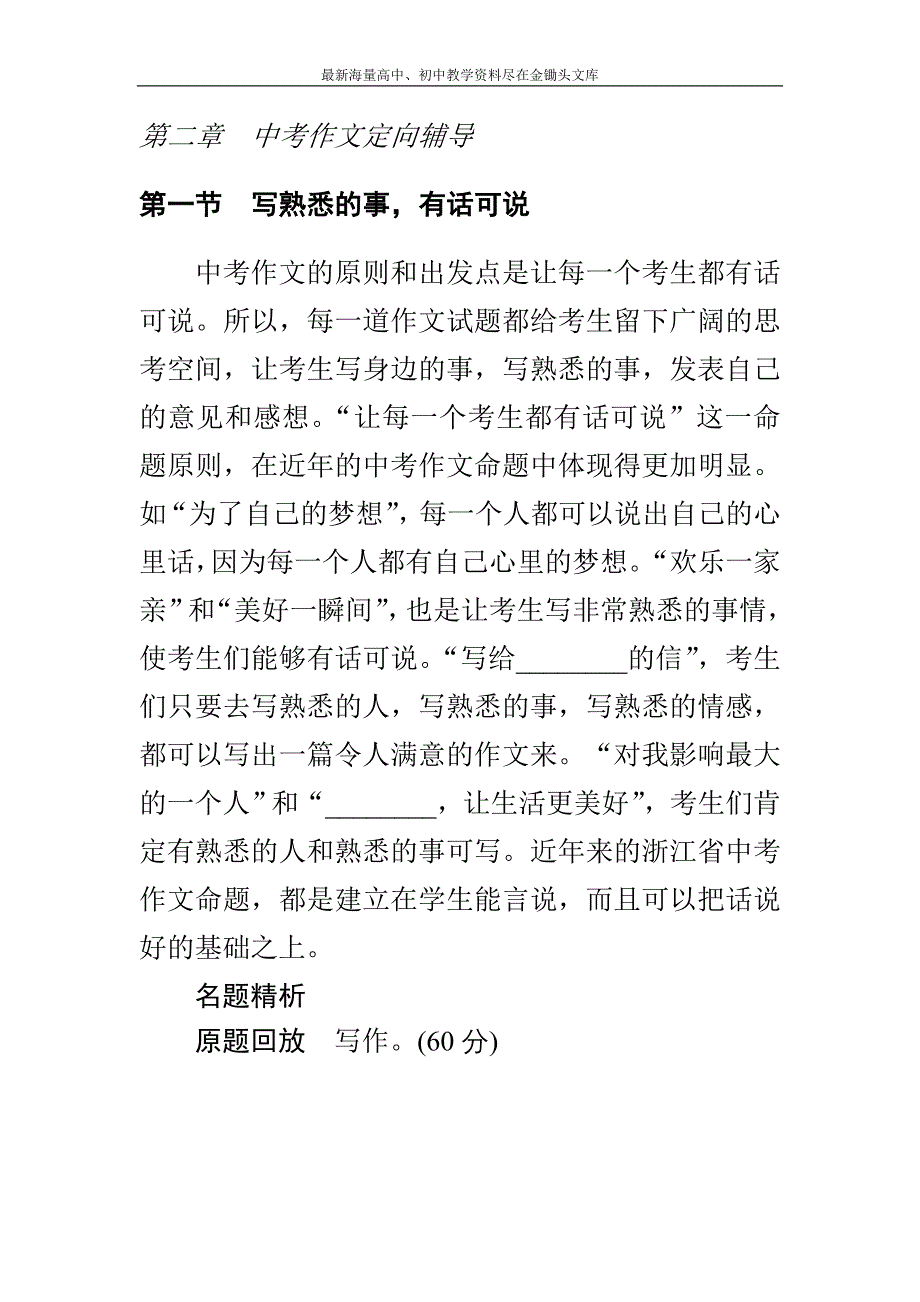 中考语文复习写作指导 第二章 中考作文定向辅导_第1页